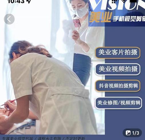 美业手机视觉拍摄剪辑课程，61节美业剪辑干货，专属美业人视觉包装-创业资源库