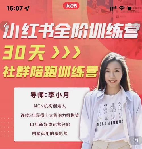 李小月小红书全阶短视频训练营，30天打造专属IP-创业资源库