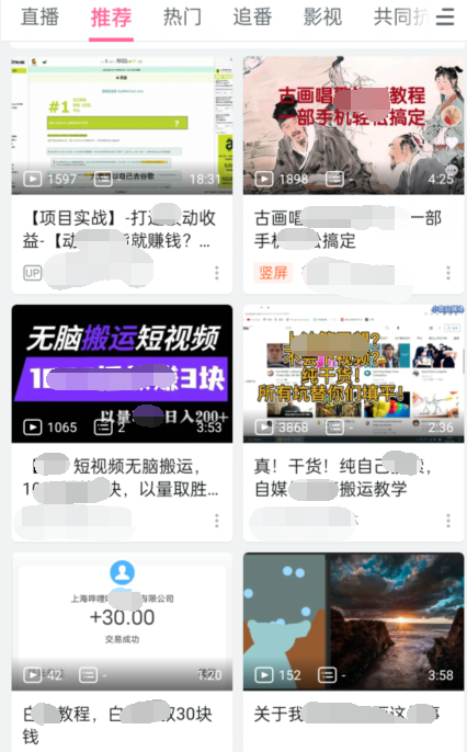 实操B站短视频引流，效果棒棒哒-创业资源库