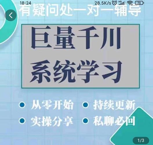 巨量千川图文账号起号、账户维护、技巧实操经验总结与分享-创业资源库