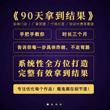 田野·90天拿到结果，职业文案全体系方法论，告诉你每一步具体咋做，不走弯路-创业资源库