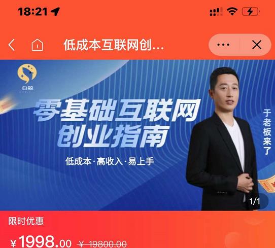 于老板来了·低成本互联网创业指南，零基础，低成本，高收入，易上手-创业资源库