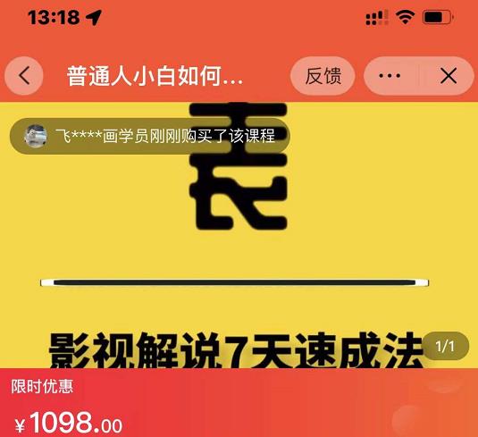 表哥电影·影视解说7天速成法：普通人一台电脑或者一部手机，小白快速起号-创业资源库