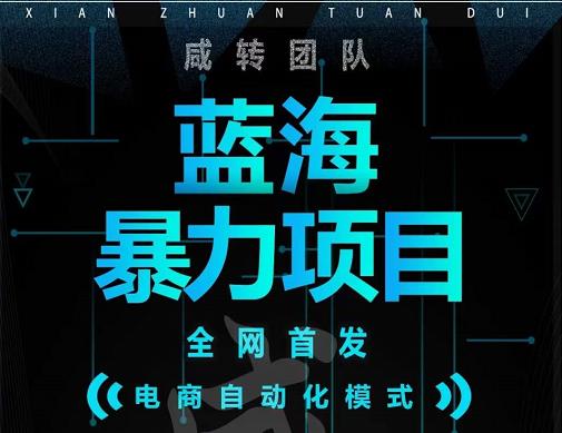 引流哥蓝海暴力躺赚项目：无需发圈无需引流无需售后，每单赚50-500（教程+线报群)-创业资源库