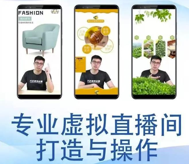 个人虚拟直播间的搭建与操作，专业虚拟直播间的打造与操作-创业资源库