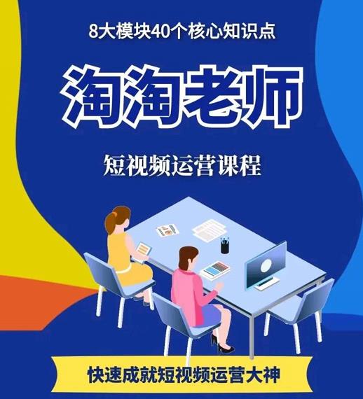 淘淘有话·图文人物故事音乐任务，快速成就短视频运营大神-创业资源库
