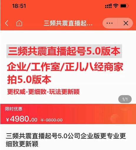 直播运营小韦最新课程，三频共震直播起号5.0版本更细致，玩法更新颖-创业资源库