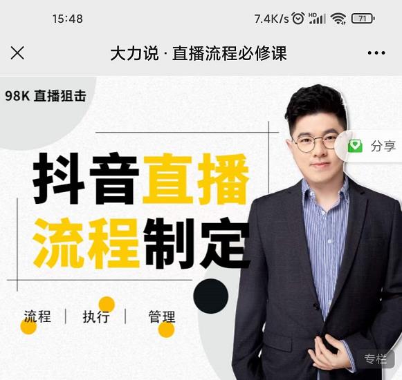 大力说·直播流程必修课，善用流程管理直播间，让工作更合规更高效-创业资源库