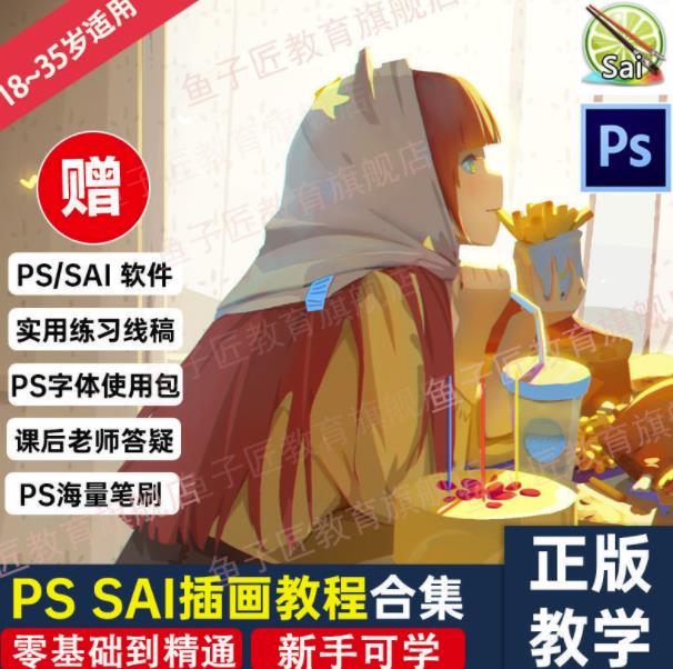 【鱼子匠】原画插画全套录播课程，快速学习动漫插画技术-创业资源库