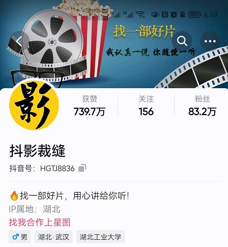 抖影裁缝·影视解说进阶课程【高级班】，学完能独立完成电影解说视频的制作与分发-创业资源库