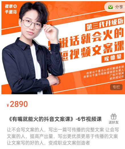 《有嘴‮能就‬火的抖‮文音‬案课》第‮八十‬期升级版，让‮会不‬写文案的人，写出一‮可篇‬传播的完‮文整‬案-创业资源库