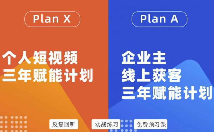池聘老师自媒体&企业双开36期，个人短视频三年赋能计划，企业主线上获客三年赋能计划-创业资源库