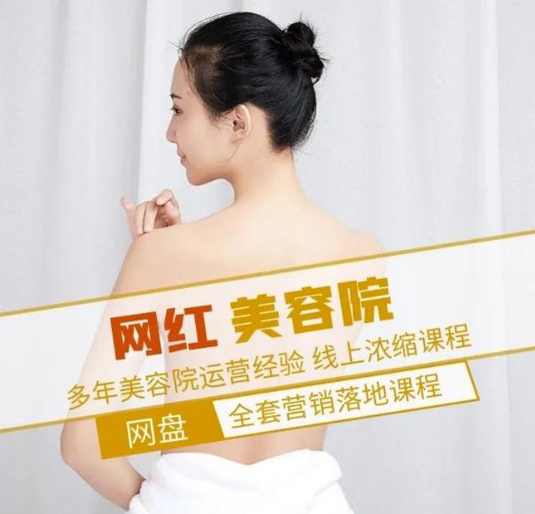 新郑市伊人坊美容：网红美容院全营销落地课程，多年美容院运营经验-创业资源库