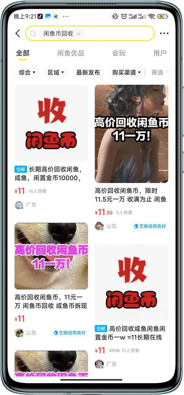 闲鱼挂机单号3元/天，每天仅需2分钟，可无限放大，稳定长久挂机项目！-创业资源库