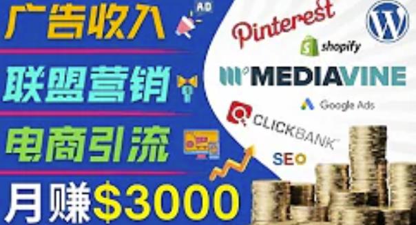 开通一个月入3000美元的博客，通过Pinterest引流到个人博客赚钱的方法-创业资源库