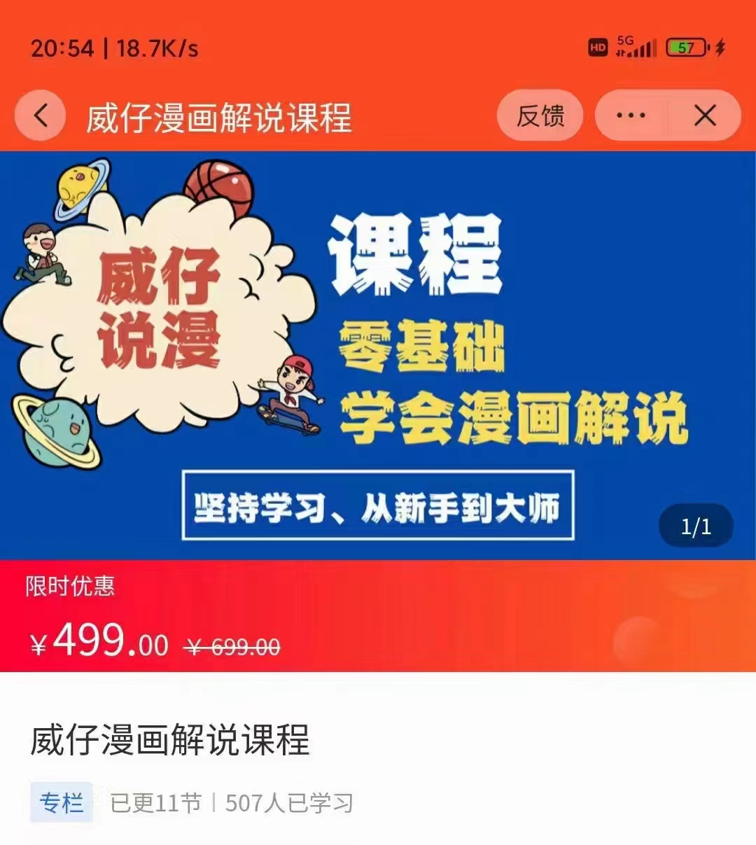 漫画解说实操教程：零基础学会漫画解说,，快速起号+文案写作+漫画剪辑（全部流程）-创业资源库