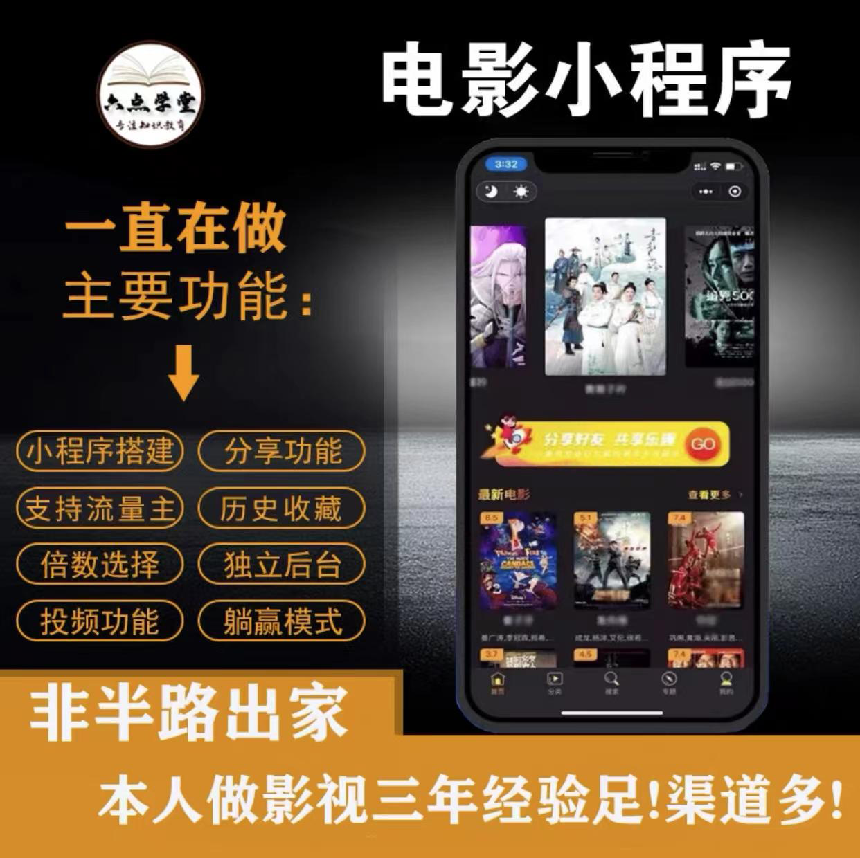 外面收费599影视小程序搭建教程，号称日入300＋【源码+教程】-创业资源库