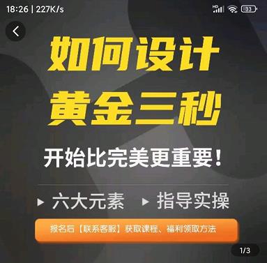 如何设计短视频的黄金三秒，六大元素，开始比完美更重要-创业资源库