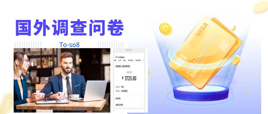 跨境问卷项目，操作简单一天稳定100美刀，每个月能挣1-3W-创业资源库