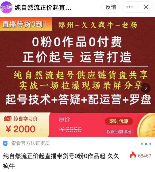 0粉0作品0付费正价起号9月-10月新课，纯自然流起号（起号技术+答疑+配运营+罗盘）-创业资源库