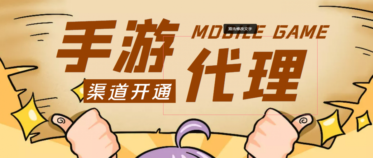 【蓝海市场】外面收费1000+的手游代理项目、收益无上限、可躺赚 (详细教程)-创业资源库