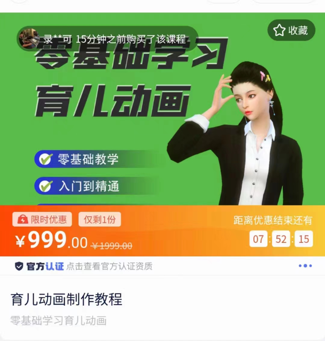 育儿动画教程 零基础学习3D育儿动画，适合不想出镜想做育儿赛道的宝爸宝妈和老师们-创业资源库