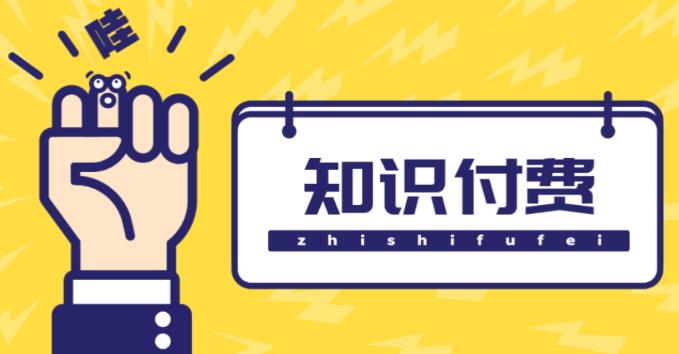 知识付费资源分享小程序，多种变现（流量主变现+开通会员+售卖资源）【源码+详细教程】-创业资源库
