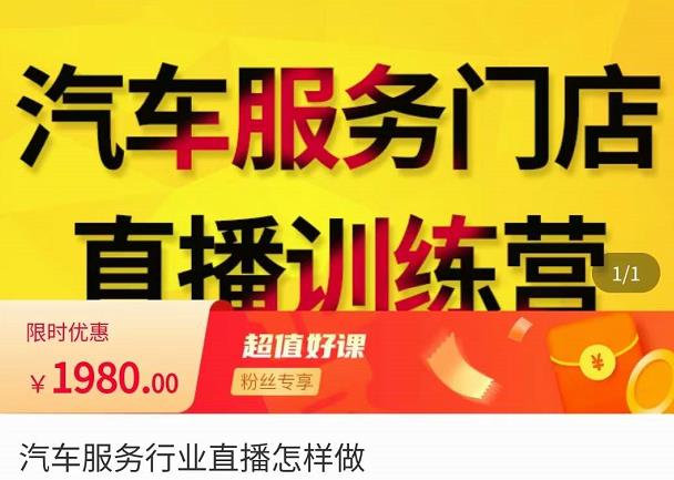 牧伟·汽车服务行业直播怎么做，​解决汽服门店引流痛点-创业资源库