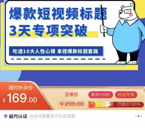 看完必会的短视频标题课，吃透10大人性心理，拿捏爆款标题套路-创业资源库
