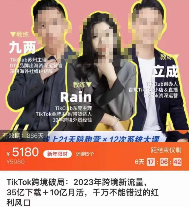 TikTok跨境破局课，2023年跨境新流量，35亿下载＋10亿月活，千万不能错过的红利风口-创业资源库