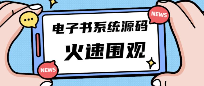 独家首发价值8k的的电子书资料文库文集ip打造流量主小程序系统源码【源码+教程】-创业资源库