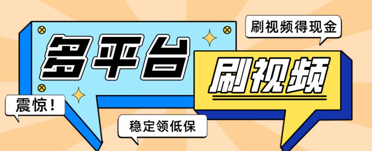 【低保项目】掘金聚财自动刷短视频脚本，支持多个平台，自动挂机运行-创业资源库