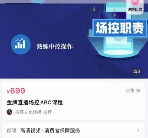 大果文化·金牌直播场控ABC课，复制直接间，场控如何带出百万级主播-创业资源库