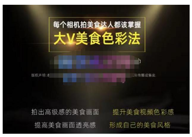 大V美食色彩法（相机拍美食+透亮美食灯光+电脑剪映调色），教你用相机拍出高级感的美食画面-创业资源库
