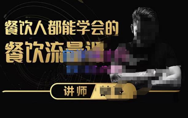 喆哥·玩转抖音流量打造个人IP，实体店利用抖音强引流变现，打造爆款视频，内容脚本-创业资源库
