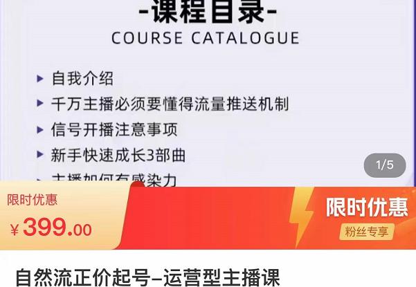 榜上传媒·直播运营线上实战主播课，0粉正价起号，新号0~1晋升大神之路-创业资源库
