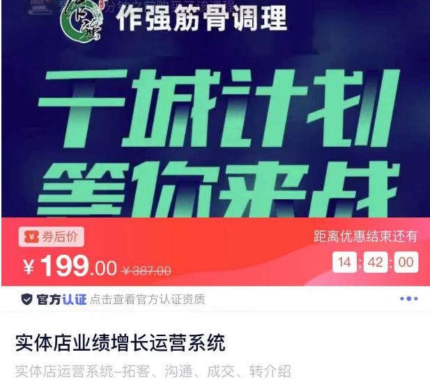 实体店业绩增长运营系统，拓客、沟通、成交、转介绍-创业资源库
