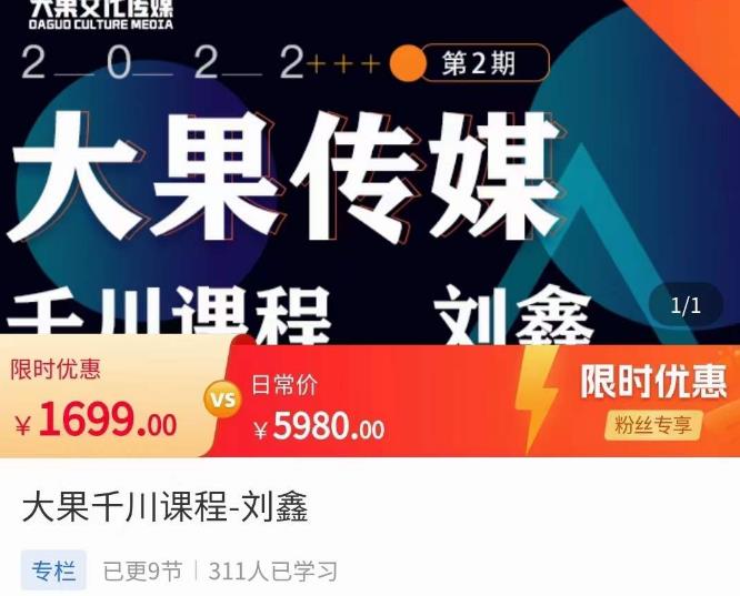 刘鑫·大果千川课程，精准建模，千川底层逻辑，不同阶段的投放思路，小店随心推如何投放-创业资源库