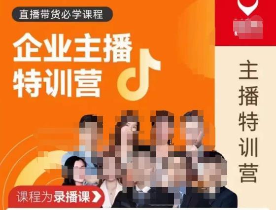 曾仕涵·企业主播特训营，每个老板都应该会直播带货，每家企业都应该有主播团队-创业资源库