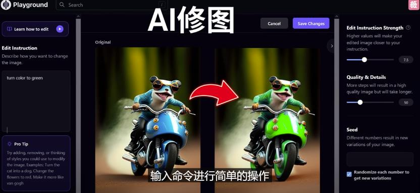 免费人工智能工具Playground AI，输入命令，实现一键修图-无需基础-创业资源库