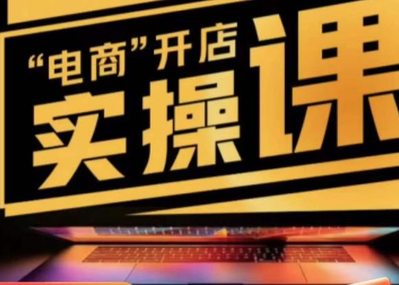 商品卡实操流程有货源/无货源，抖音小店无货源精细化的全套流程，抖音小店不动销起店的流程-创业资源库