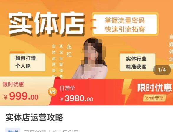 实体店运营攻略，掌握流量密码，快速引流拓客-创业资源库