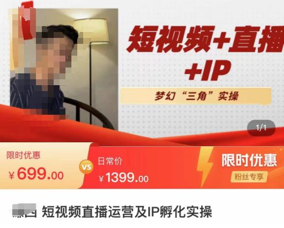 谦四·短视频直播运营及IP孵化实操，80节干货实操分享-创业资源库