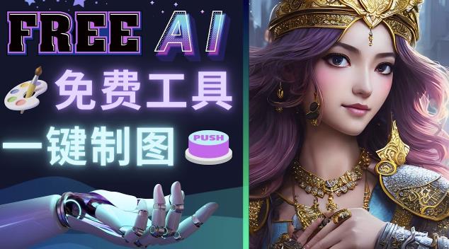 Midjourney替代网站，3个简单好用，免费的AI绘画工具一键生成大师级画作-创业资源库