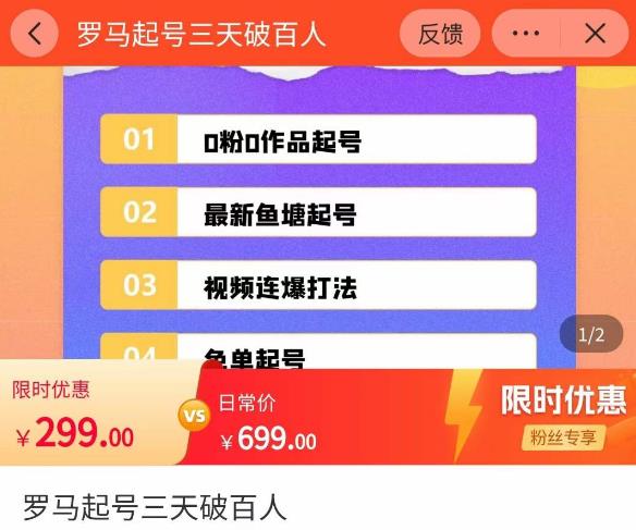 罗马起号三天破百人，​2023起号新打法，百人直播间实操各种方法-创业资源库