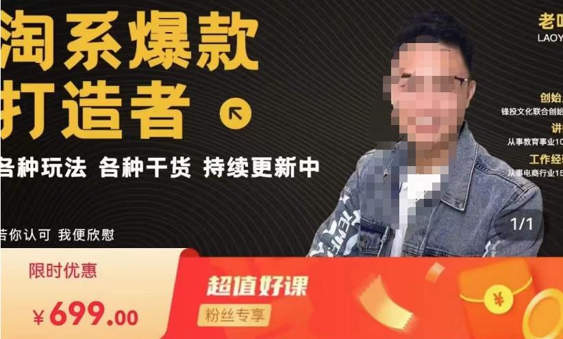 锋投老叶全店动销，淘系干货汇总，各种玩法，淘系爆款打造者-创业资源库