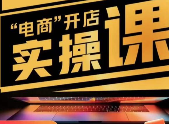 小李子电商抖店商品卡，商品卡实操流程，抖音小店无货源精细化全套流程-创业资源库
