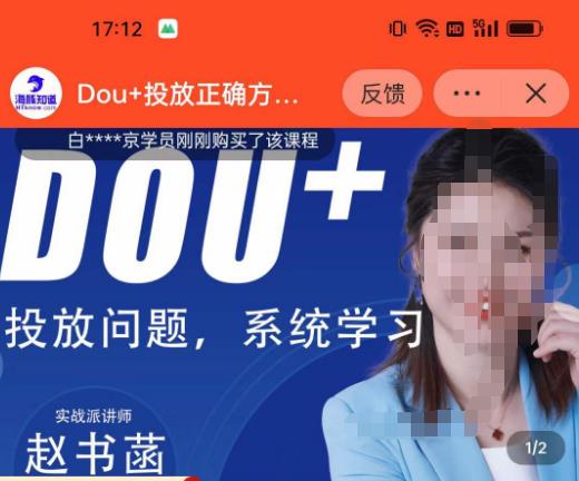 赵书菡-抖加投放正确方法经验和策略分享总结课，学会数据分析，抖加运用自如-创业资源库
