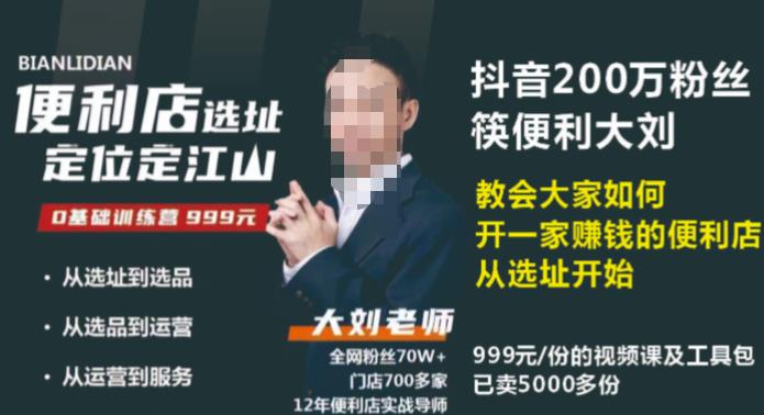 抖音卖999的筷便利如何做一家赚钱的便利店选址教程-创业资源库