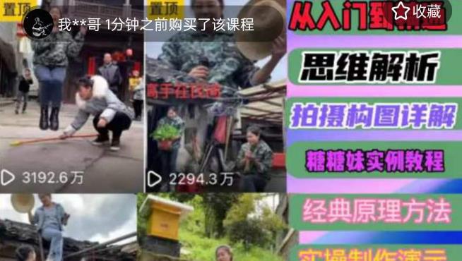东方糖糖妹抖音短视频全套实战课思维+拍摄+剪辑+运营，从入门到精通-创业资源库